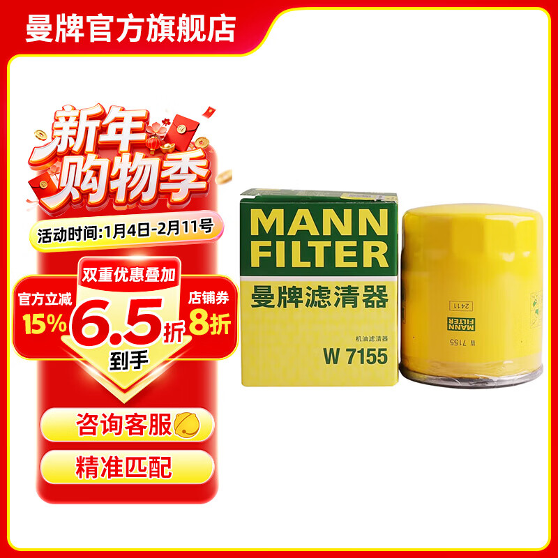 曼牌滤清器（MANNFILTER）W7155/W712/73M机油滤芯格适用CX-7睿翼福克斯致胜麦柯斯奔腾