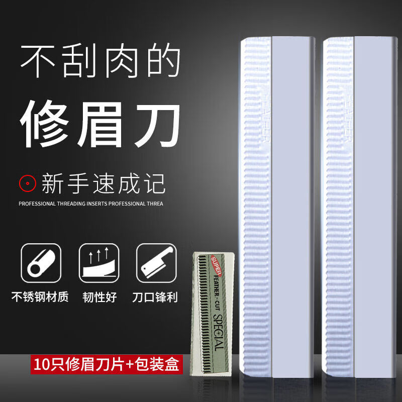 修眉刀片女专用锋利刮眉刀套装化妆师专用初学者刮眉刀片修眉毛 【化妆师常备】不卡顿 2件 修眉刀 20片