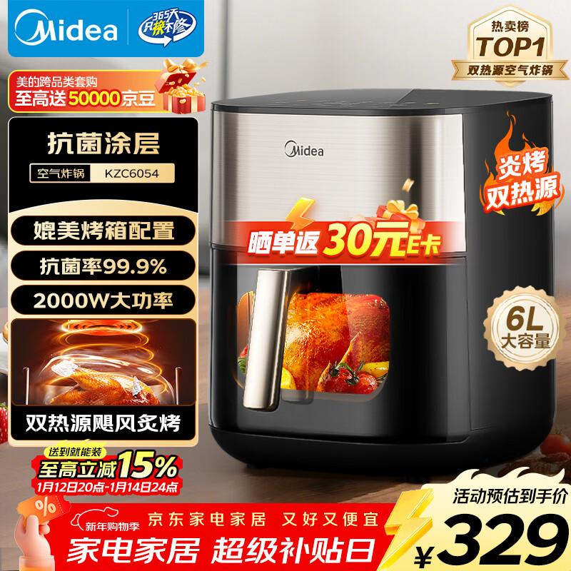美的（Midea）小炎烤空气炸锅蒸烤一体上下双热源免翻面 可视窗口家用智能大容量6L金属内腔蒸汽嫩炸烤箱KZC6054