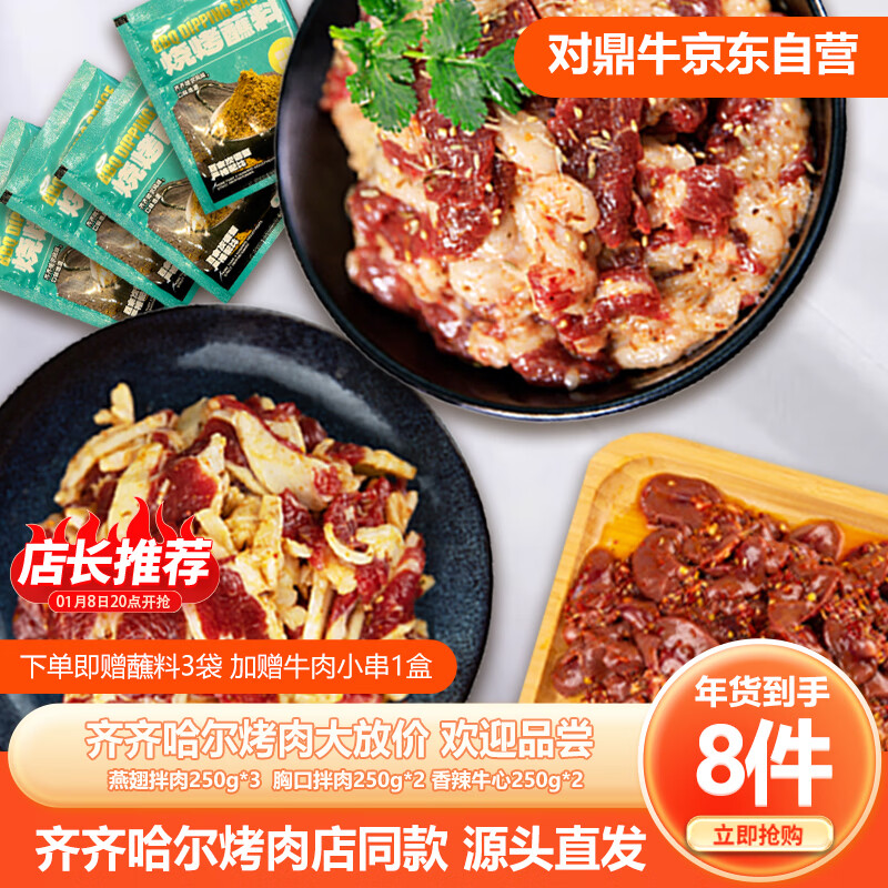 对鼎牛齐齐哈尔烤肉年货礼盒拌肉组合生鲜牛肉烧烤食材 源头直发
