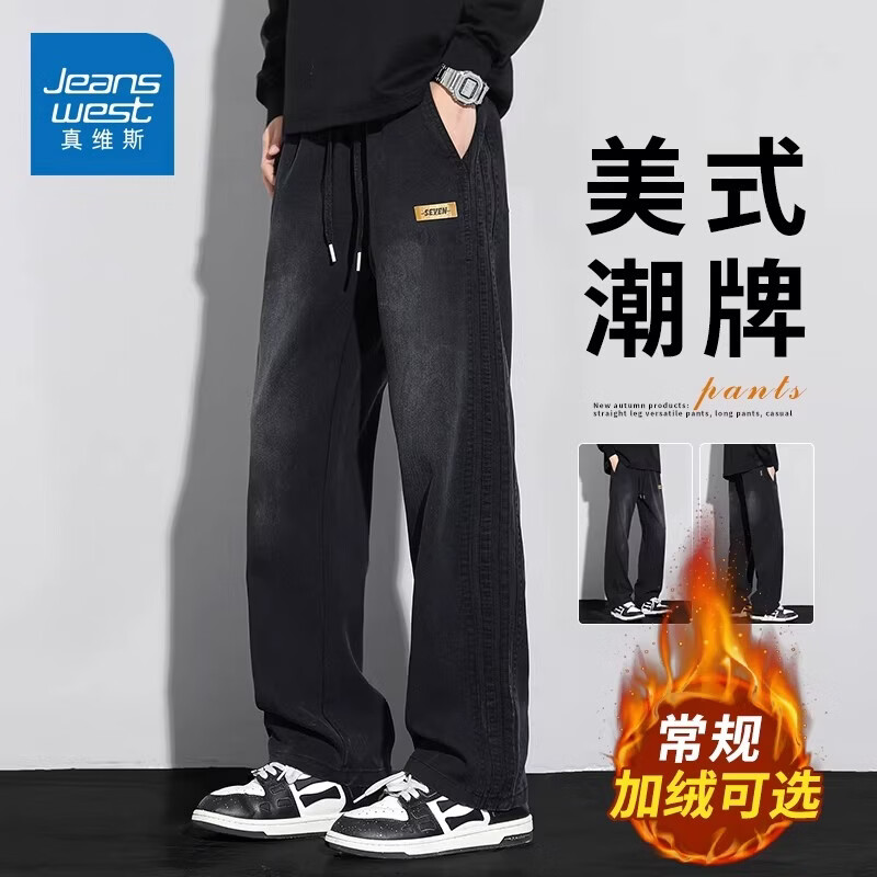 真维斯（Jeanswest）2025冬季加绒休闲裤男士宽松直筒黑色垂感莱赛尔弹力长裤子 黑色常规 【垂感舒适】 M 建议110-120斤