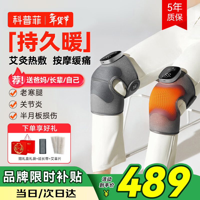 科普菲膝盖热敷理疗仪按摩仪器膝关节加热护膝保暖腿部老寒腿半月板滑膜炎送爸妈父母老年人生日新年礼物