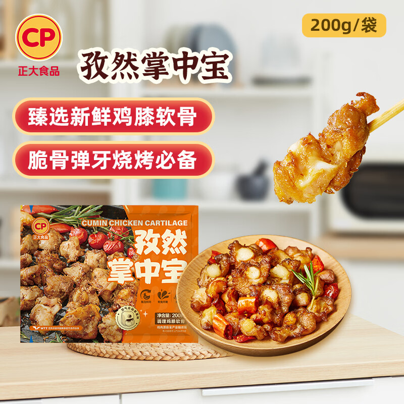 正大炸鸡 空气炸 炸锅夜宵下酒菜   孜然掌中宝200g*6