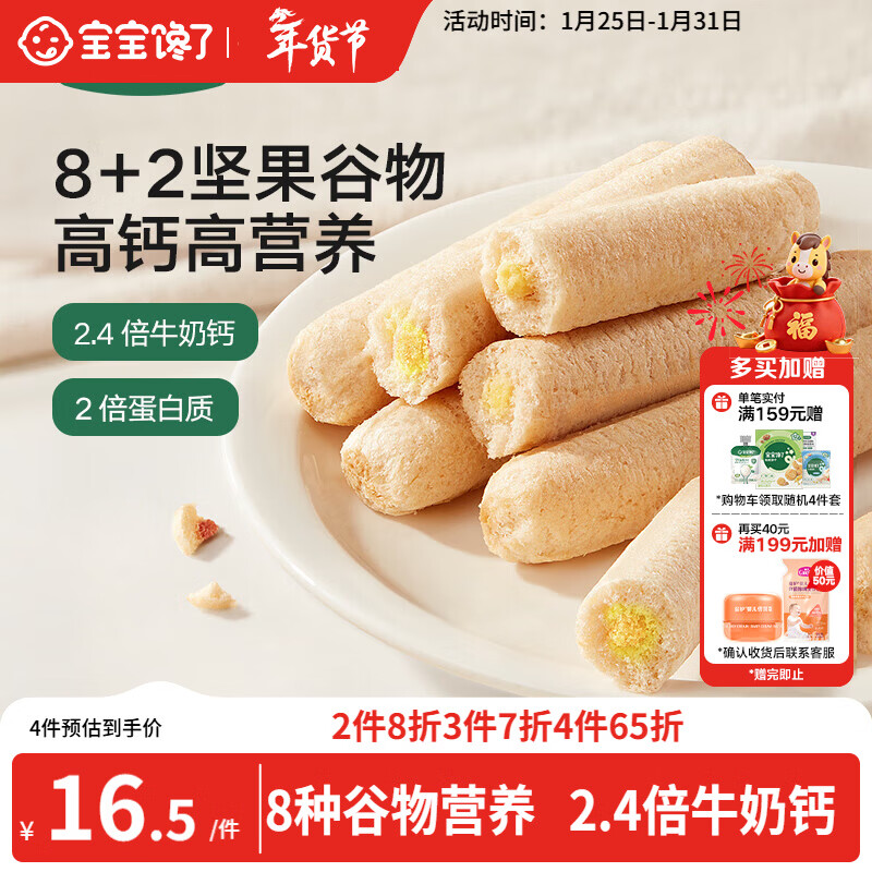 宝宝馋了高钙椰子奶酪谷物棒米果泡芙棒磨牙棒儿童零食60g