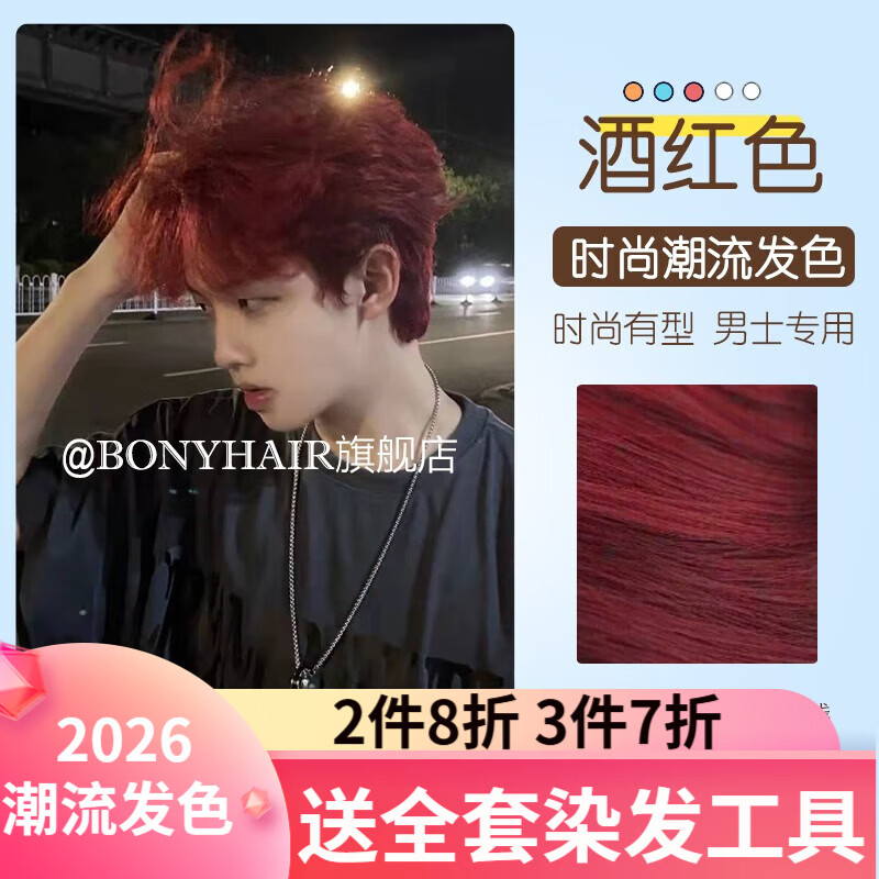 BONYHAIRȾ������ʿר����ɫȾͷ��2023����ɫ��Ư�ڼ�Ⱦ 7/45�ƺ�ɫ 200ml 1֧ ������ɫ�� 25.3Ԫ