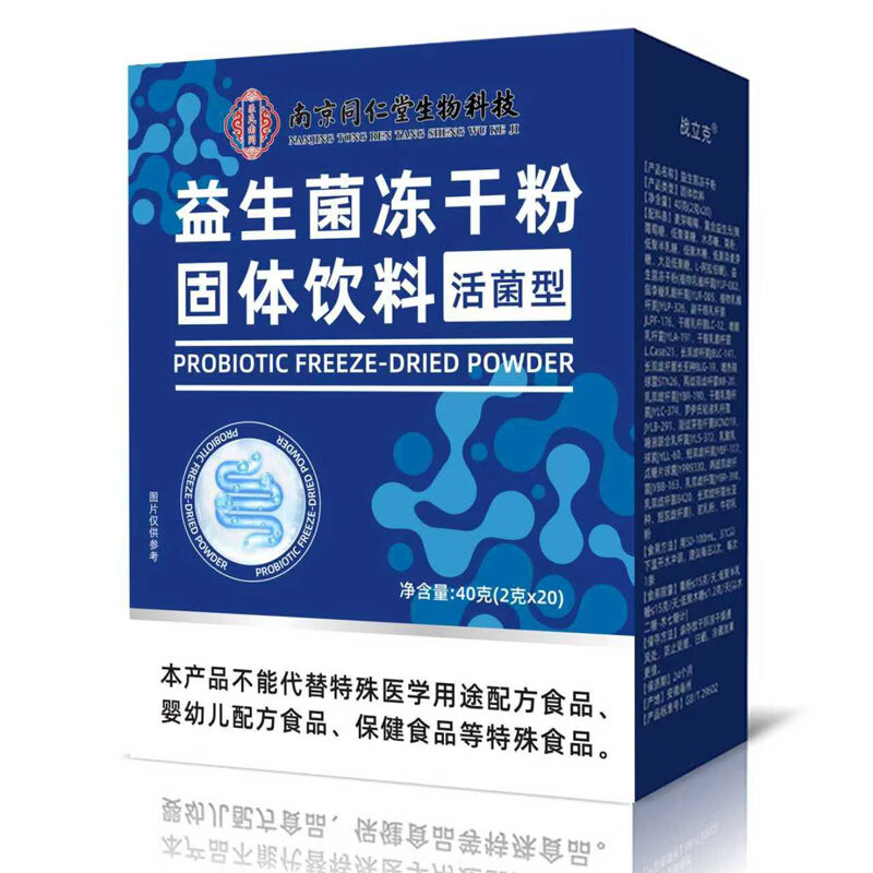 南京同仁堂南京同仁堂益生菌冻干粉肠道益生菌益生菌粉乳酸杆菌益生菌冻干粉 6盒装 20条*6盒 益生菌