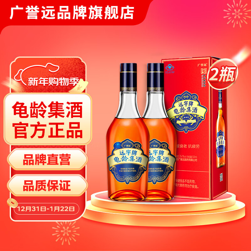 广誉远远字牌龟龄集酒保健酒礼品 红宝石 500ml*2瓶