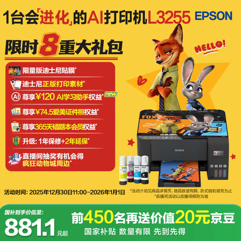 爱普生（EPSON）墨仓式 L3255彩色打印机 微信打印/无线连接  家用打印优选 AI学习打印机（打印、复印、扫描）