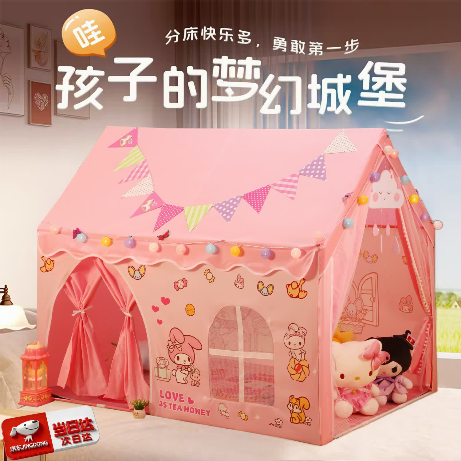 闹闹猫儿童帐篷室内女孩游戏屋大房子公主分床神器床上美乐蒂蚊帐礼物 送收纳袋 云朵 棉球灯 彩旗 蝴蝶 夹子 【金属支架】加长款160cm美乐蒂帐篷【拱门】