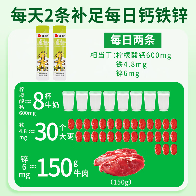 仁和钙铁锌口服液体钙直饮包青少年儿童补钙4-17岁长个子高酸奶味 【体验装】 30条*1盒