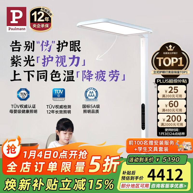 Paulmann P德国柏曼护眼台灯骑士大路灯学习LED全光谱落地灯儿童 [行业爆款]