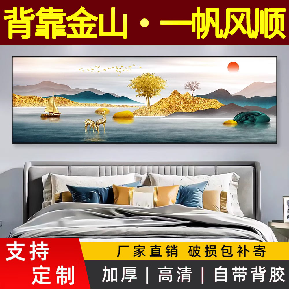 卧室床头装饰画自粘背靠金山壁画夫妻主卧客厅背景墙贴画挂画壁纸 背靠金山 宽150cm-高50cm（【推荐1.5米床】）