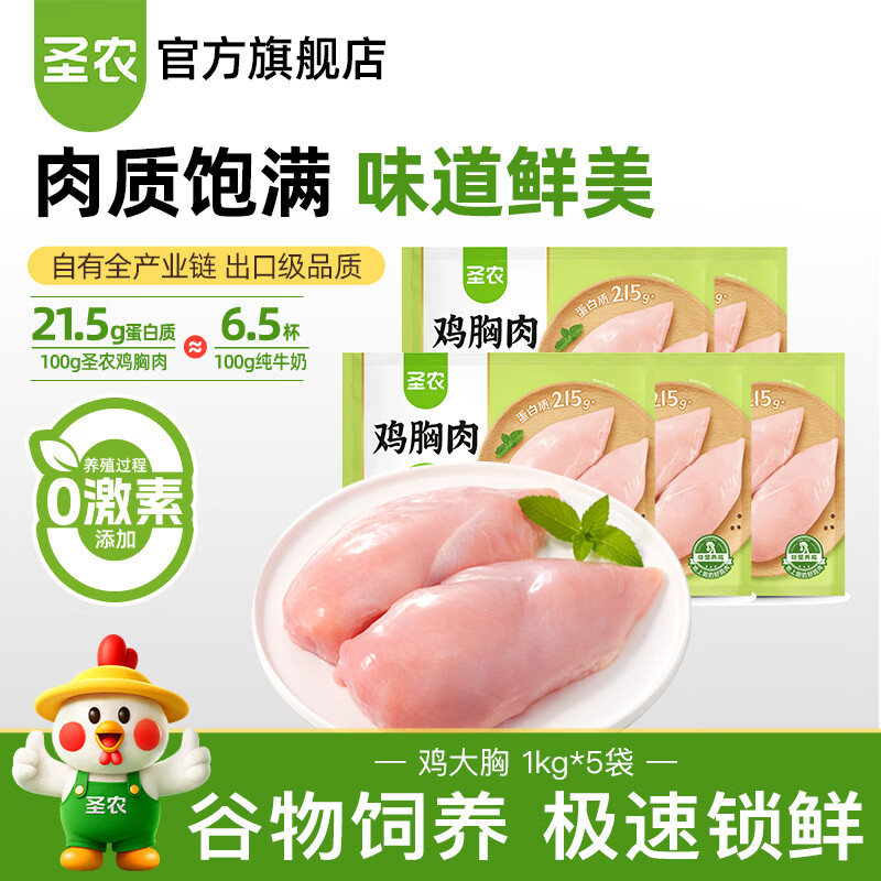 圣农鸡翅中鸡胸肉生鲜轻食餐食品火锅食材 翅中单只30g-40g 鸡大胸10斤