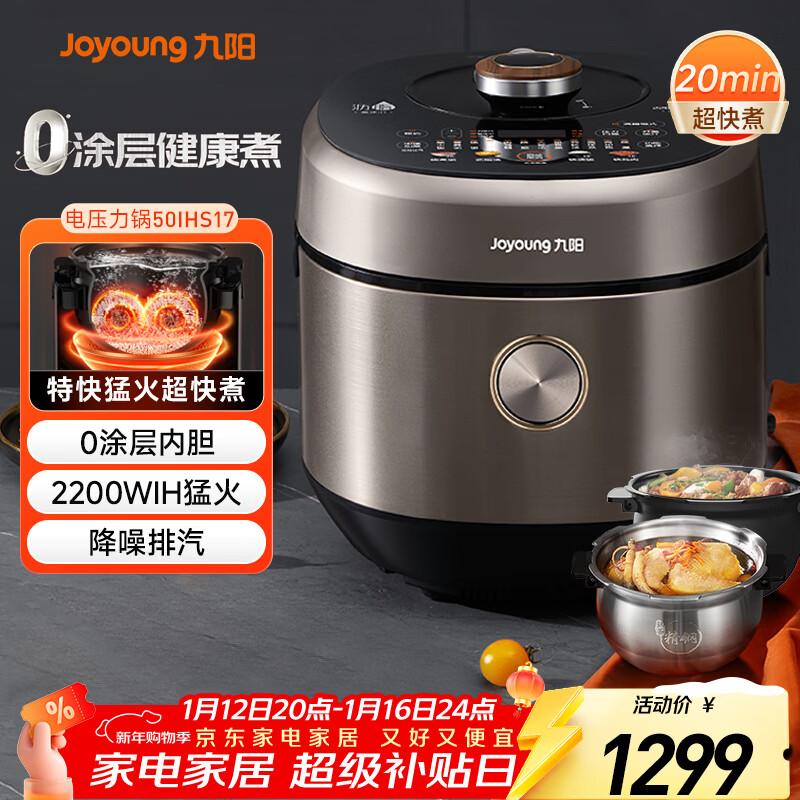 ������Joyoung����ѹ�����緹�Һ�����������ѹ�����ö๦�ܹ�5�������˫��IH��ż��ȸ�ѹ��50IHS17