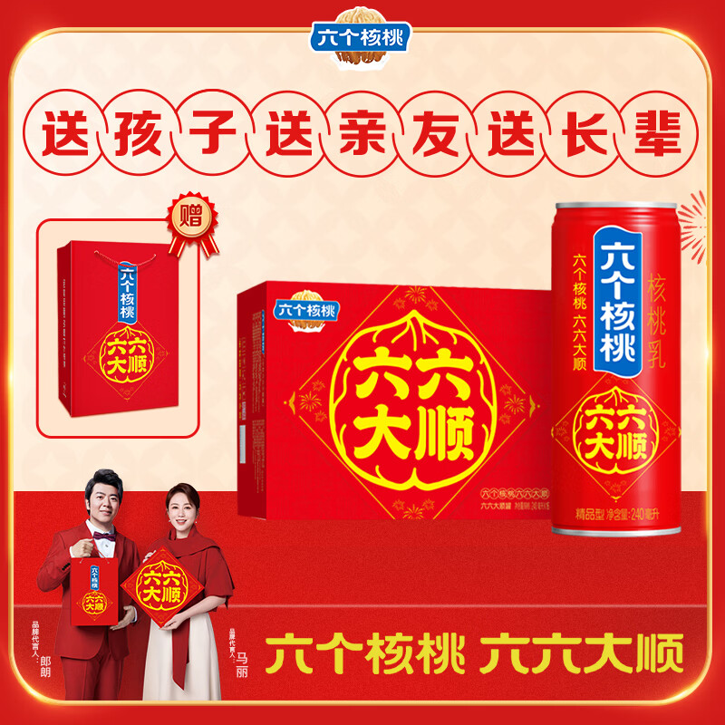 养元六个核桃和和美美罐240ml*16罐饮料整箱装