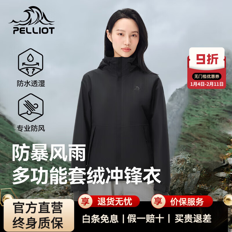 伯希和（Pelliot）户外冲锋衣女20新款三合一抓绒内胆男防风防水徒步登山服外套 【女款】漫暮黑 /可拆卸内胆 S