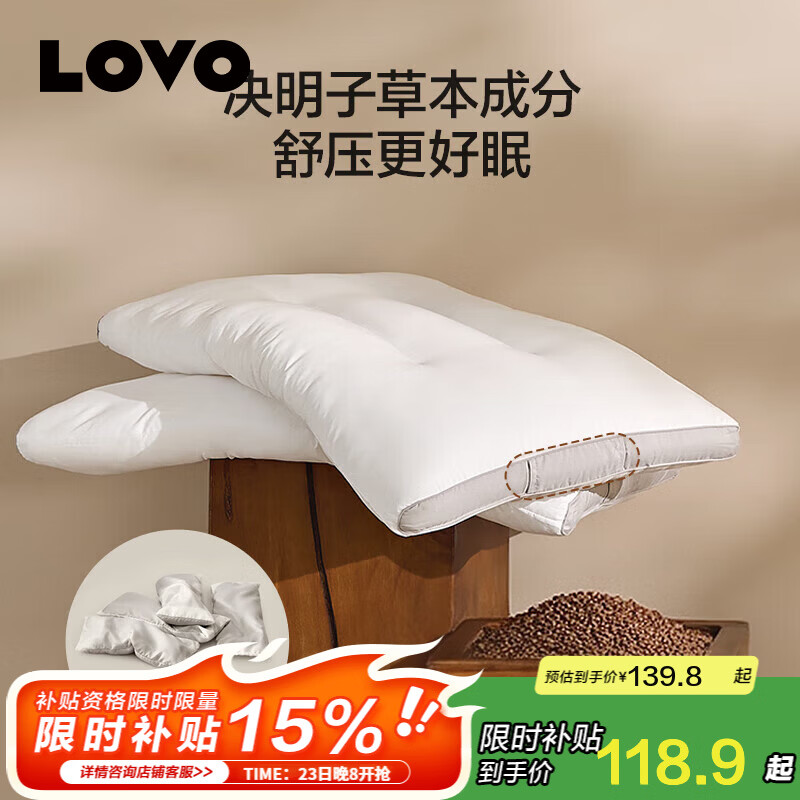 LOVO罗莱生活 防螨可水洗草本枕枕头决明子颈椎枕芯草本护颈枕成人 【2只】防螨决明子枕-高约8cm 45cm*70cm