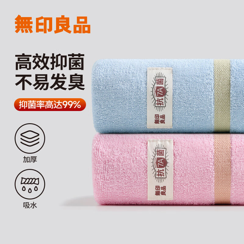 无印良品毛巾男士纯棉洗脸巾洗澡长绒棉柔软吸水速干华夫格成人情侣面巾 抗菌纯棉【蓝色+粉色】 2条