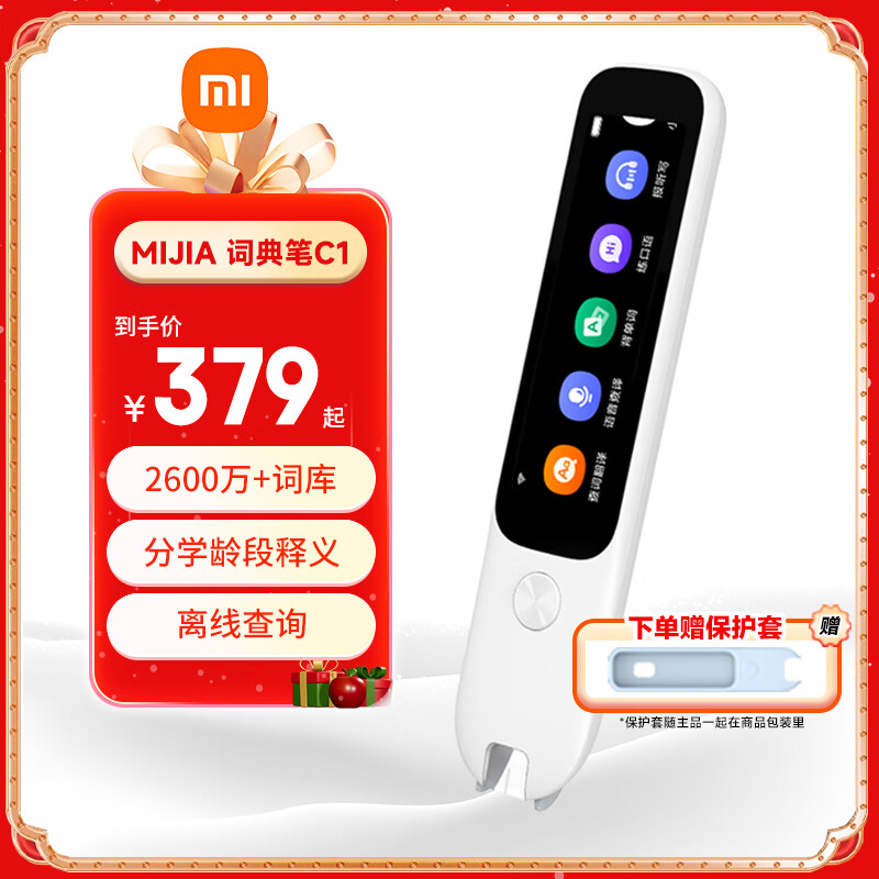 米家小米词典笔C1英语点读笔神器超大词库支持离线扫描语音查询 分学龄段释义  电子翻译机