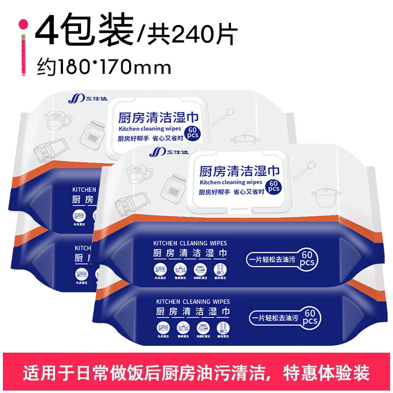 三仕达厨房湿巾强力去油污家用油烟机专用湿巾厨房湿纸巾清洁抹布 【共】去油污 240片*4袋