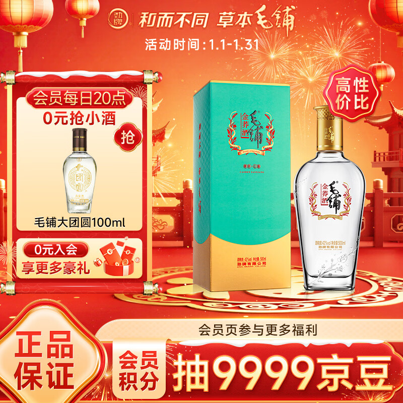 劲牌毛铺苦荞酒 草本酒 金荞低碳版 42度 500ml单瓶装 年货节送礼