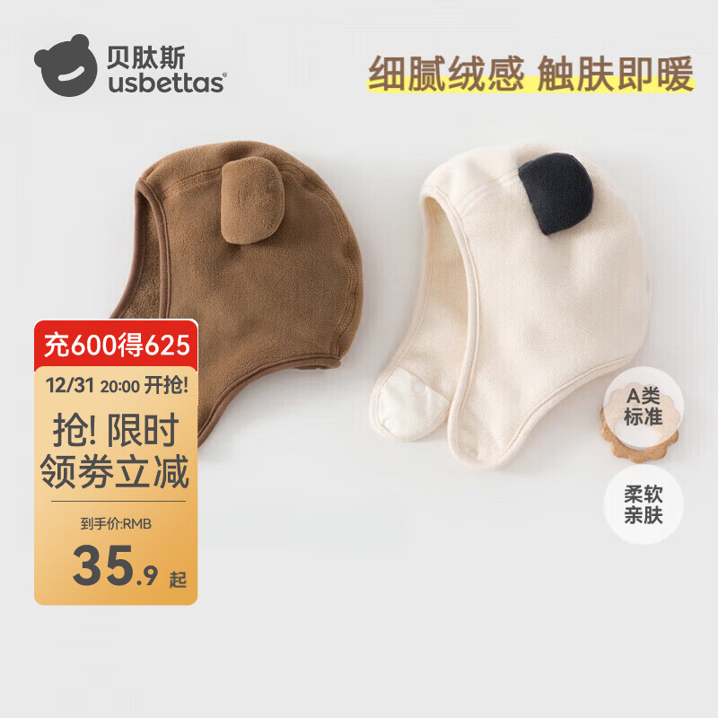 贝肽斯婴幼儿帽子冬季男女宝宝可爱儿童保暖防风护耳帽 米白 4-12个月（S码)