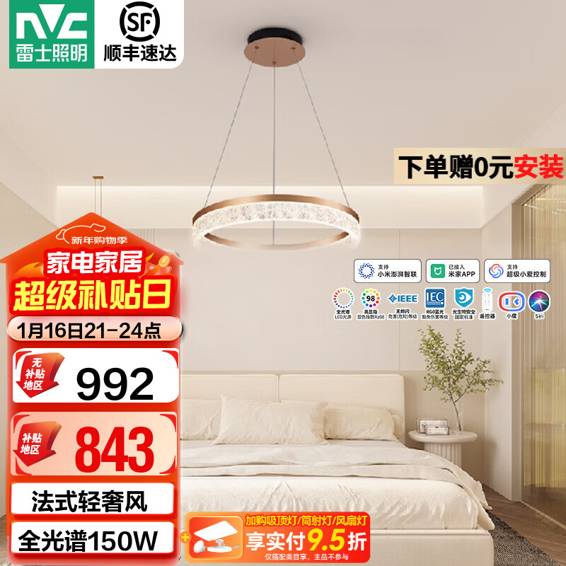 雷士照明全光谱现代简约轻奢法式高级感护眼客厅吊灯卧室吊灯新款灯具轻奢 【月光曼舞】60W智能RA98全光谱