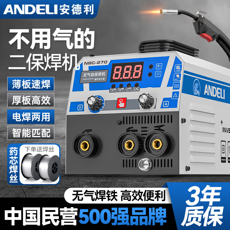 安德利（ANDELI）电焊无气二保焊机一体机家用220v有气无气双电压380v气保焊电焊机 三用250【2卷焊丝+4米电焊】