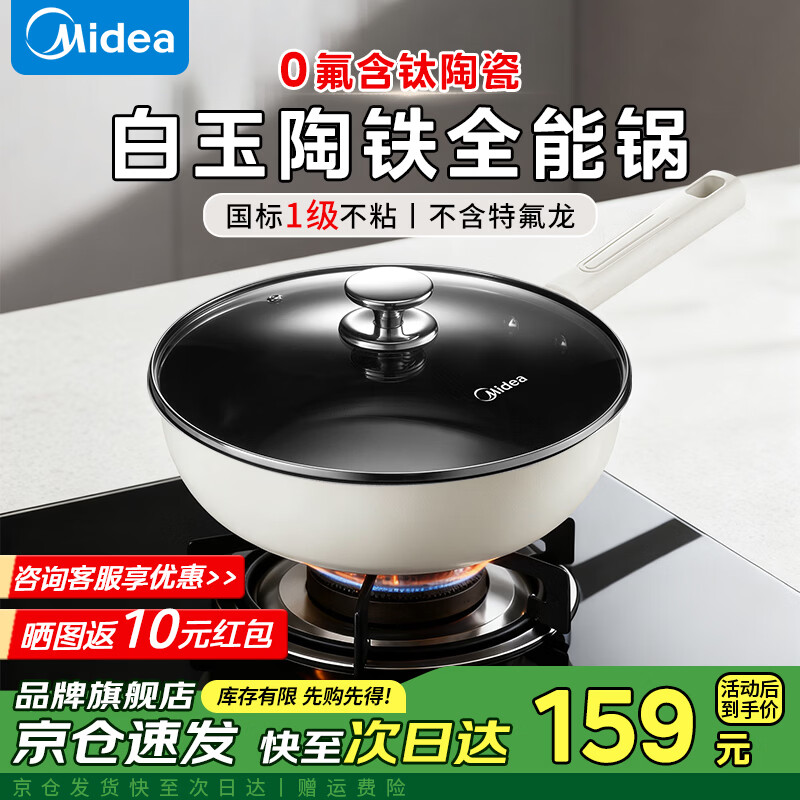 美的炒锅0氟钛陶瓷不粘锅炒菜锅电磁炉燃气灶明火通用 28cm