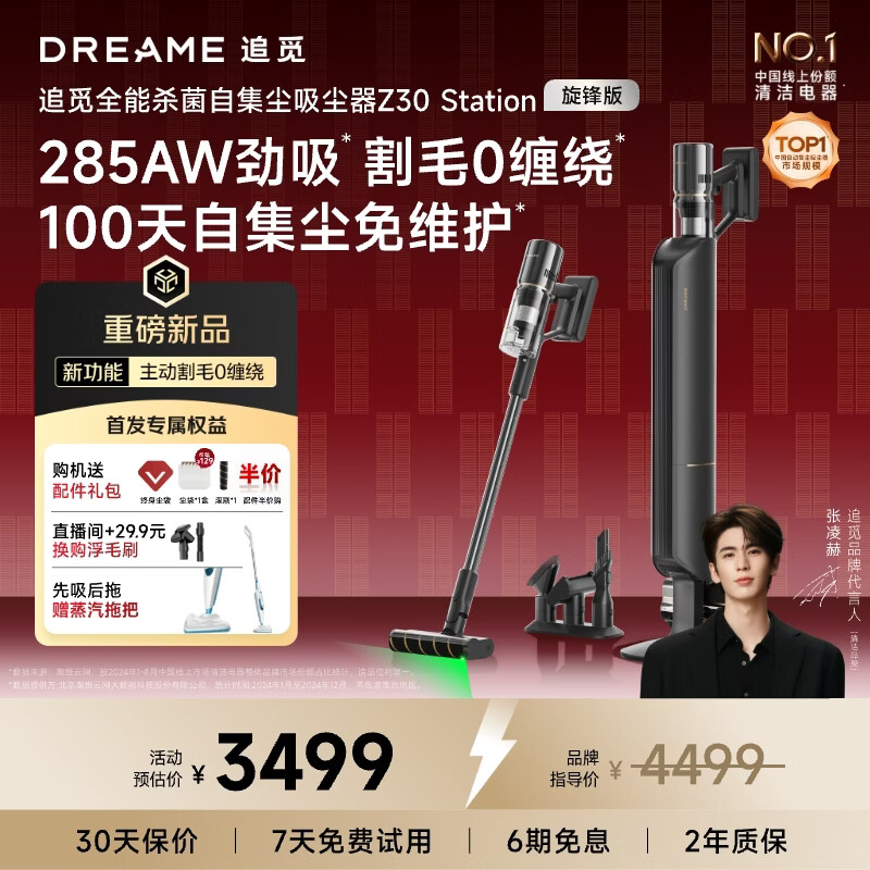 追觅自集尘吸尘器Z30 Station旋锋版 285AW大吸力 主动割毛 100天免倒尘 除螨仪 车载吸尘宠物适用