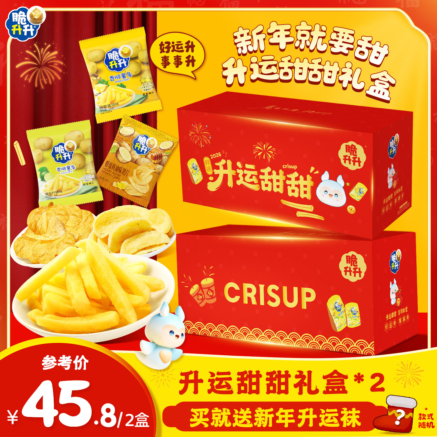 脆升升【升运甜甜盒】256g/盒零食组合装集装箱新年礼盒送礼零食大礼包 升运甜甜盒256g*1盒