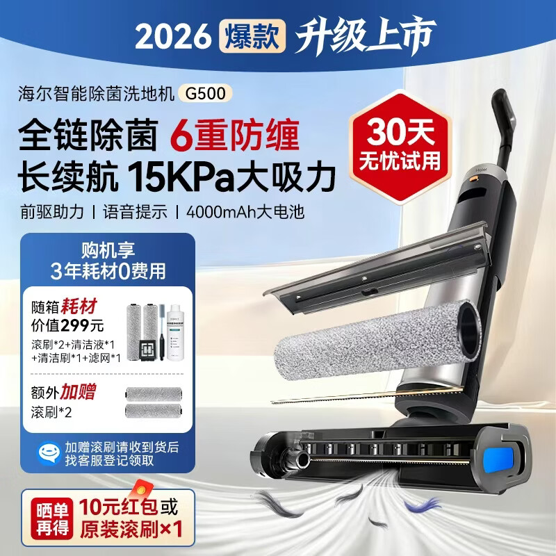 海尔（Haier）洗地机G500家用洗拖吸一体机吸尘拖地机5D健康除菌活水自清洁六重毛发防缠绕贴边全链速干Led大屏 RHXBF-G500
