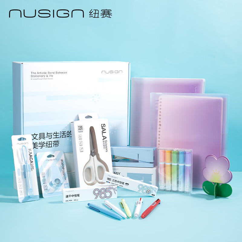 纽赛（NUSIGN）学生学习文具礼盒10件套高颜值文具套装初高中考高考礼物开学生日礼物NS050-3得力旗下高端品牌