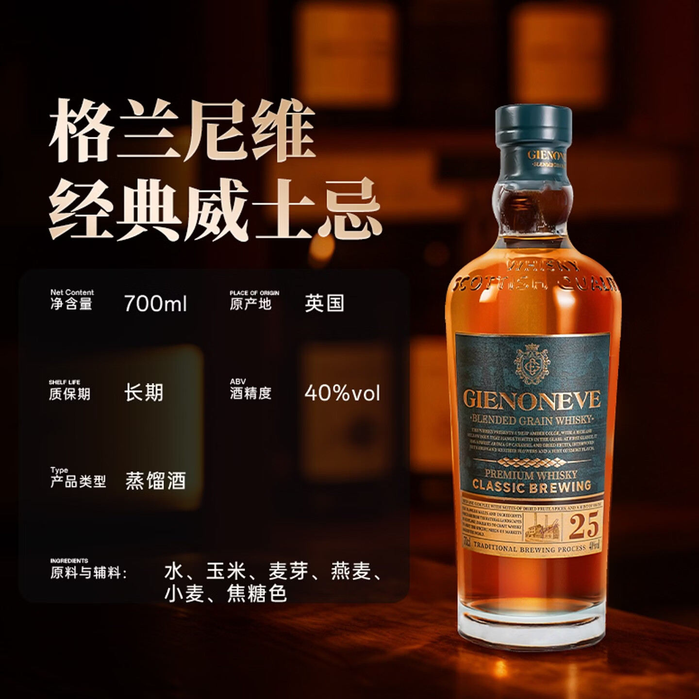 格兰尼维英国进口25威士忌酒调和型威士忌苏格兰威士忌洋酒烈酒40度700ml 【买3送4】格兰尼维25特醇威士忌【送同款1瓶+礼袋】