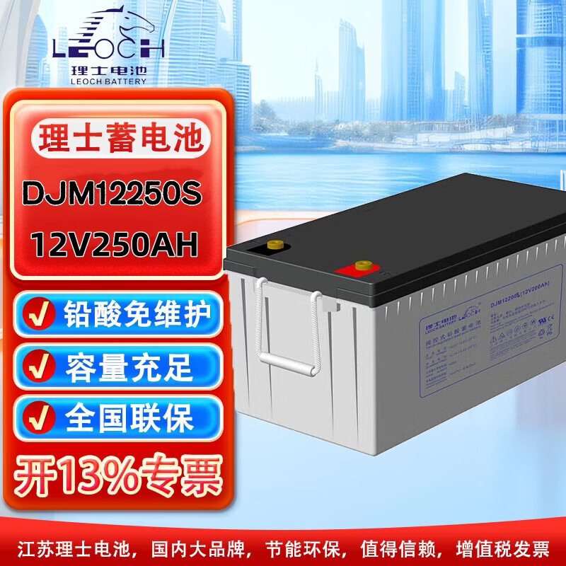理士蓄电池DJM12250S 12V250AH 中大型机房UPS电源配电室通信基站直流屏备用铅酸免维护大容量蓄电池 