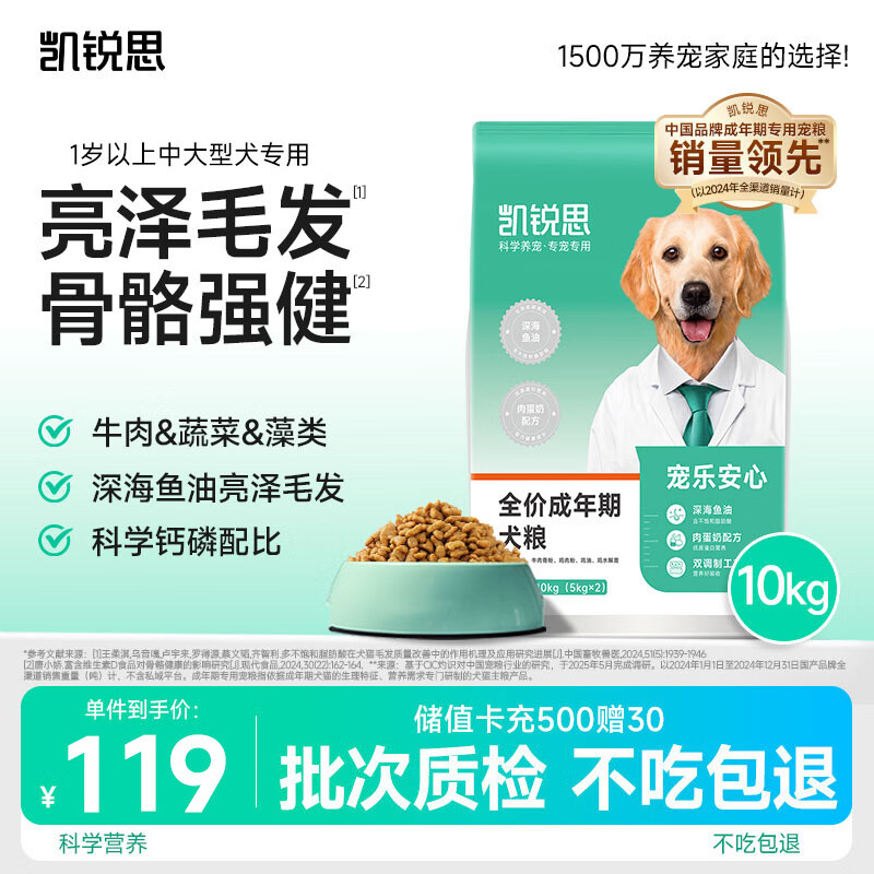 凯锐思中大型犬粮1-7岁成年犬全价粮金毛边牧宠物狗粮10kg