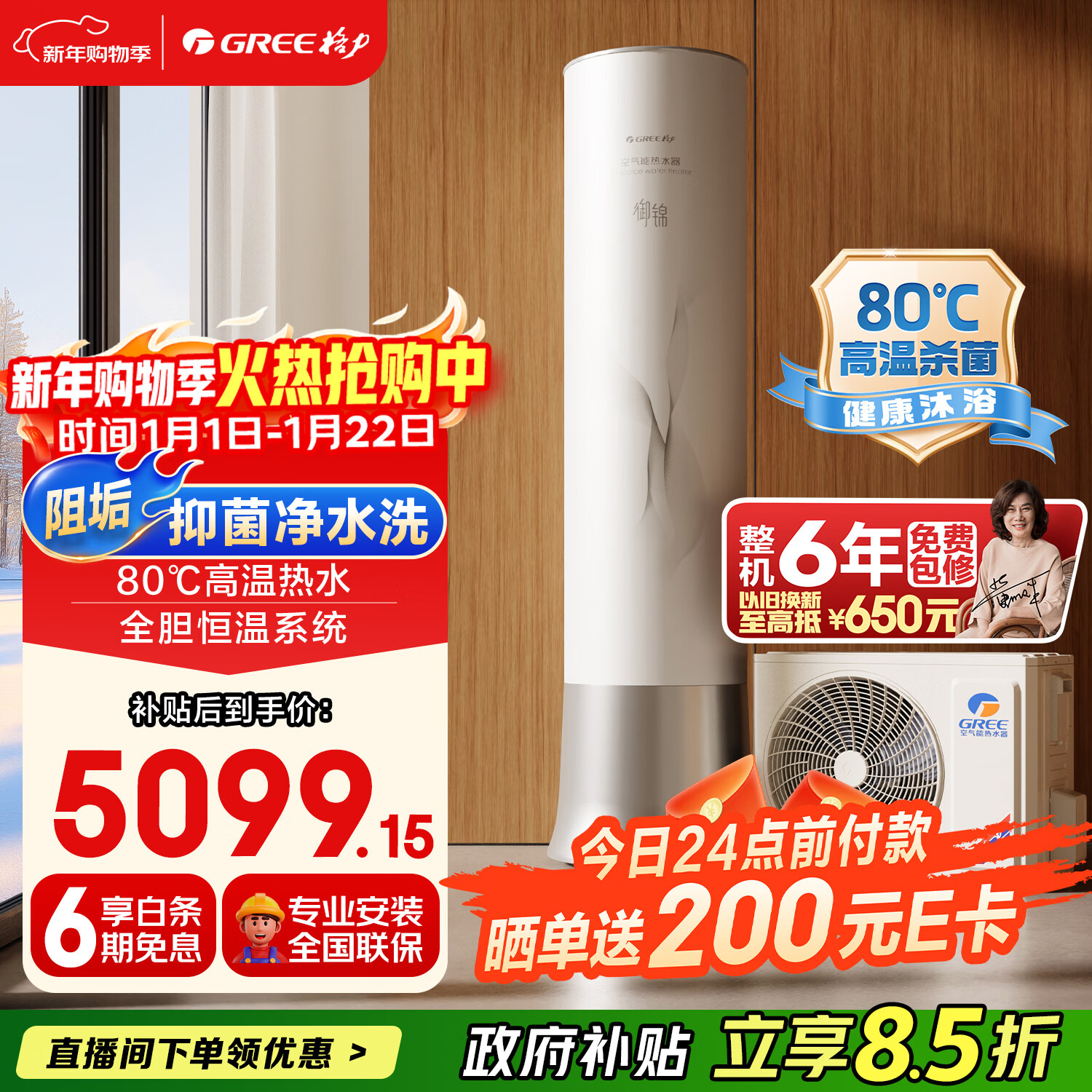 格力（GREE）空气能变频热水器家用200升超一级能效WiFi80℃电辅高水温杀菌节能御锦SXTD200LCJW/Y1-1j家电补贴