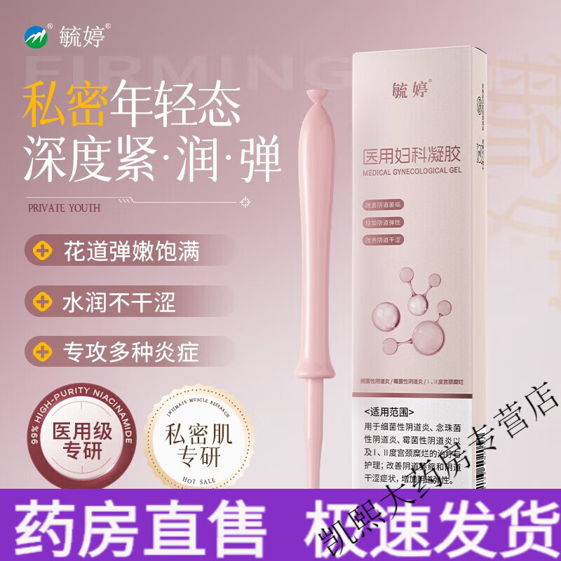 毓婷妇科凝胶同房干燥毓婷医用妇科凝胶私密紧致水润改善阴道松弛私处保养补水胶原蛋白 1盒