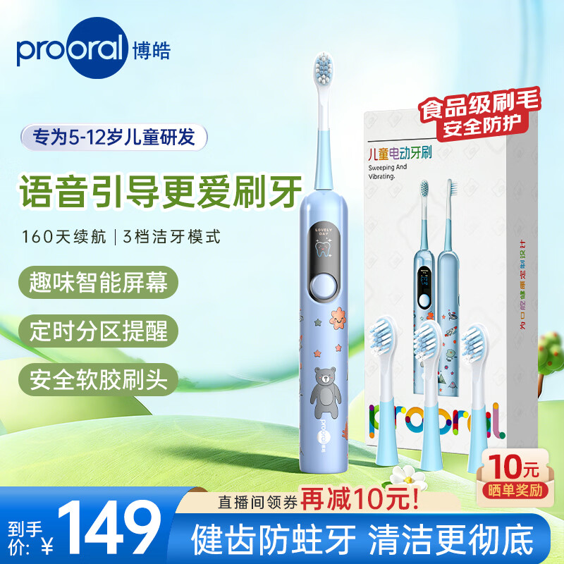 博皓（prooral）儿童电动牙刷5-12岁青少年儿童声波振动智能牙刷语音引导软毛清洁防蛀牙护龈 儿童节生日礼物 X800 蓝色| 智能数显| 趣味互动