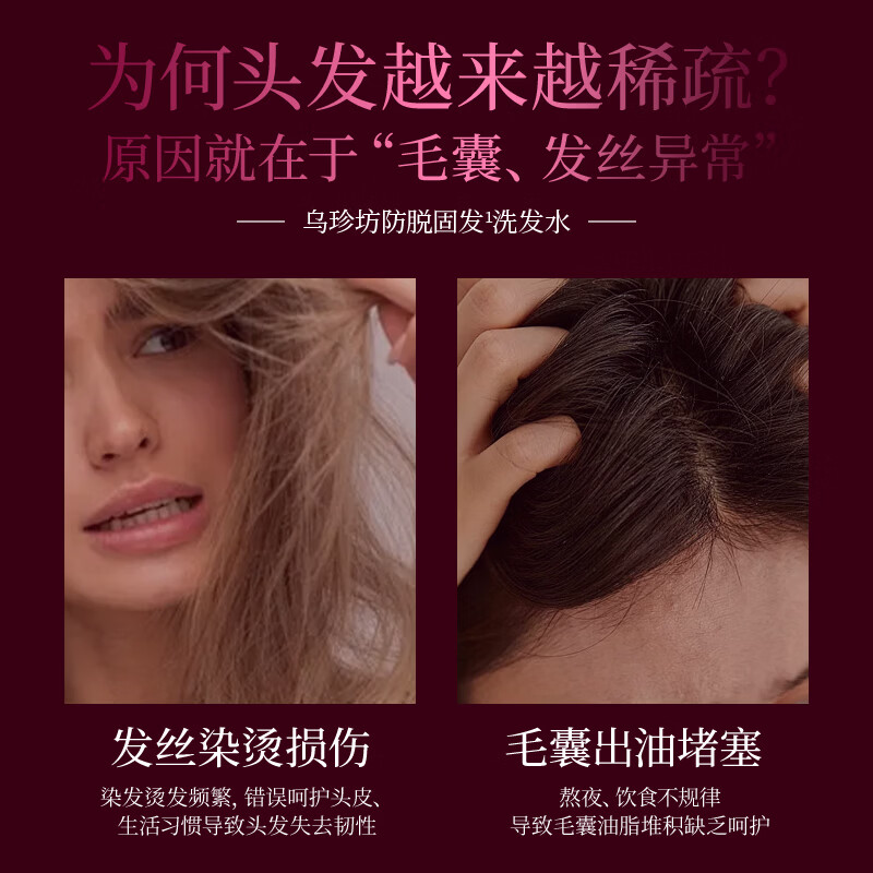 同仁堂南京同仁堂防脱固发洗发水滋养护发乌珍坊防脱育发洗发水 防脱固发 500ml*2瓶