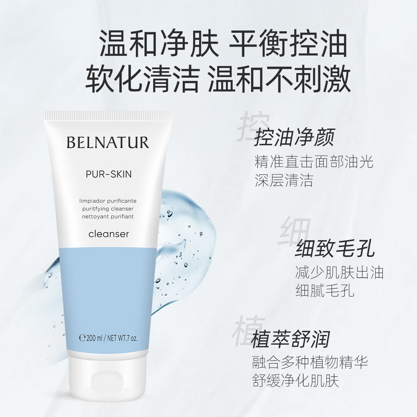 贝纳杜净透洁面乳200ml啫喱型水杨酸洗面奶温和清洁毛孔角质 200ml（1支）