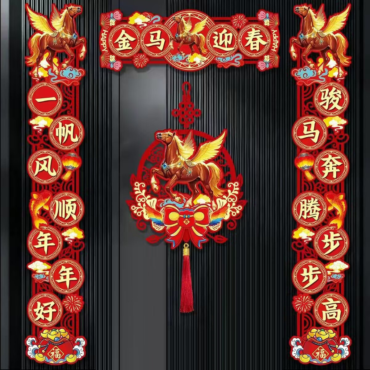 岩樵2026马年对联磁吸春联大门贴新年装饰品过年门对福字挂件新年礼物 金马迎春+门芯飞马送福】【磁吸+点胶六件套】