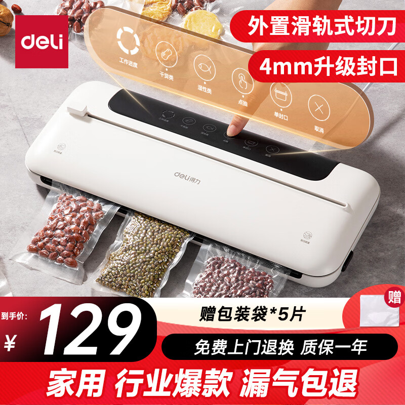 得力家用腊肉抽真空封口机小型真空包装机食品塑封机全自动真空机干湿两用商用真空保鲜打包机LM776