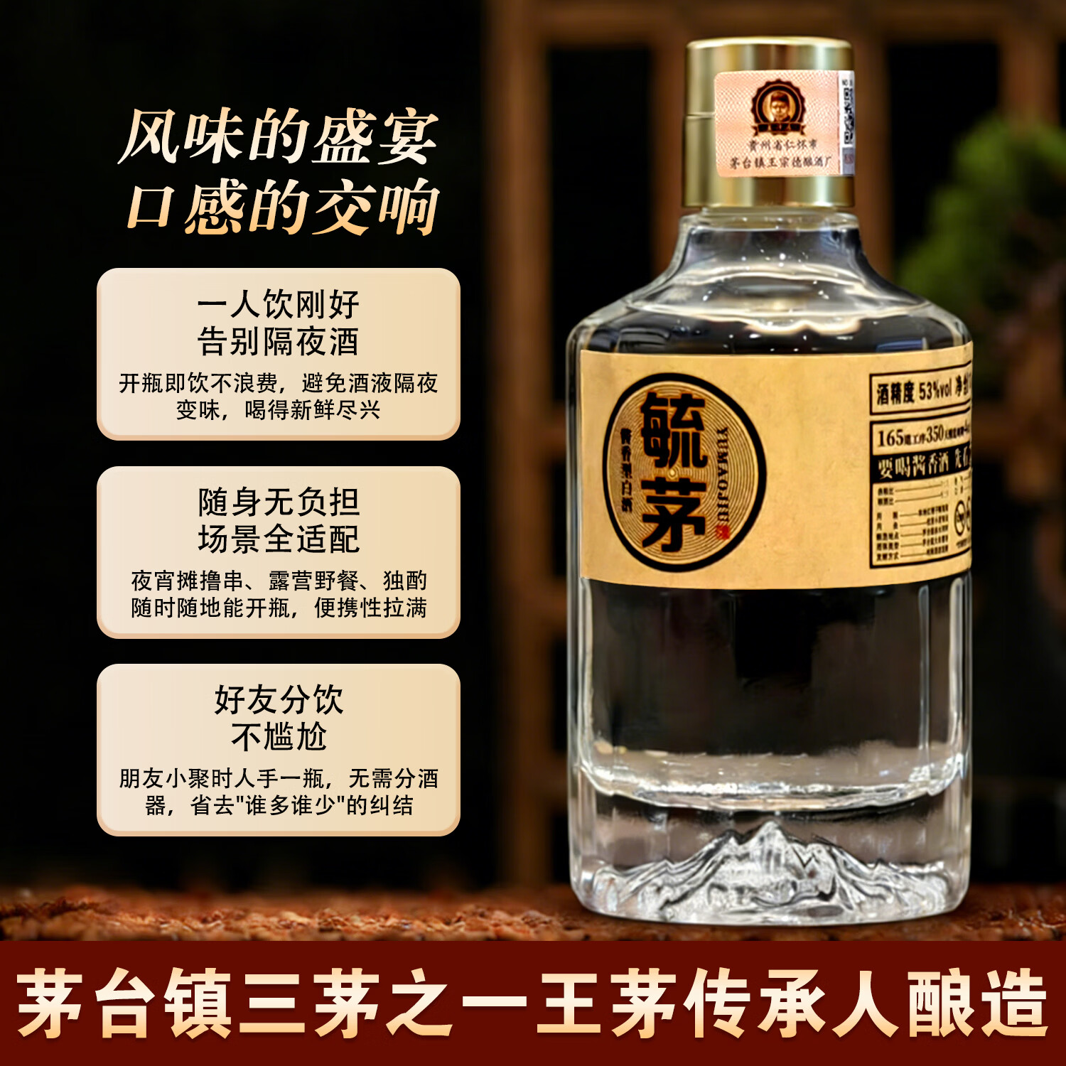 毓茅酒传承王泽履王家茅酒创始人经典酱香型酒粮食白酒送礼礼盒装 53度 100mL 1瓶 品鉴装