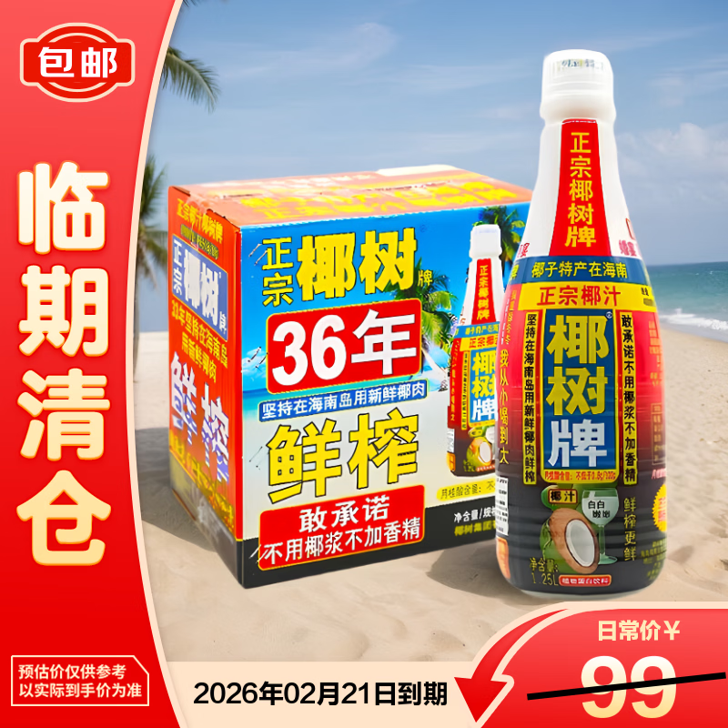 椰树 椰汁 1.25L*6瓶/箱 整箱装 植物蛋白饮料 【临期清仓】