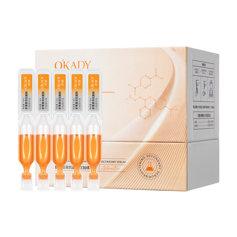 欧佩双抗精华液补水保湿提亮肤色 精华液1.5ml*30支