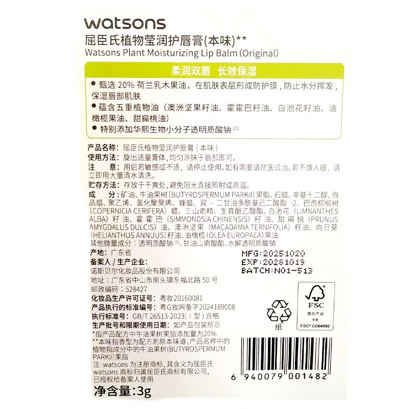 屈臣氏植物莹润护唇膏（无香型）3g（精油滋养 柔润双唇 保湿倍护）