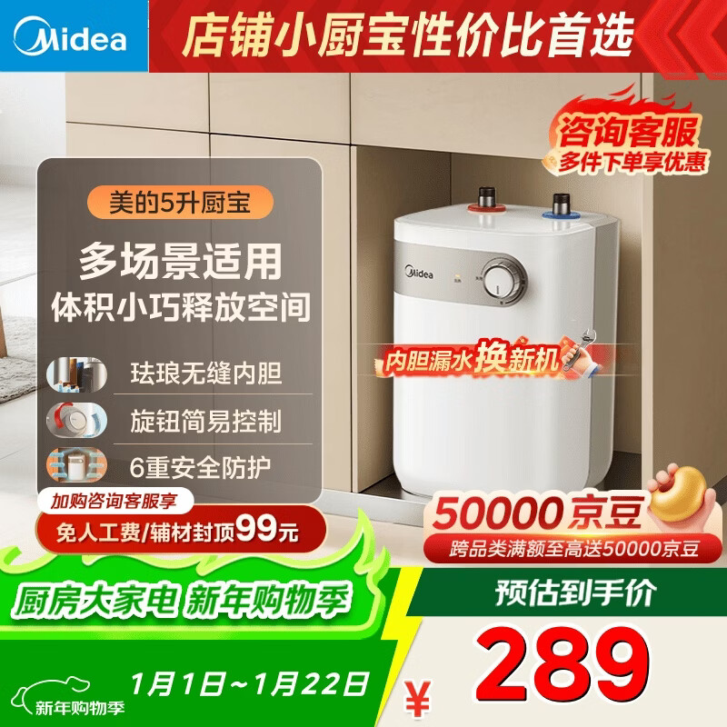 美的（Midea）【8年质保】5升储水式电热水器小厨宝家用洗碗洗菜安全1650W速热厨房热水宝F05-15A1(S)