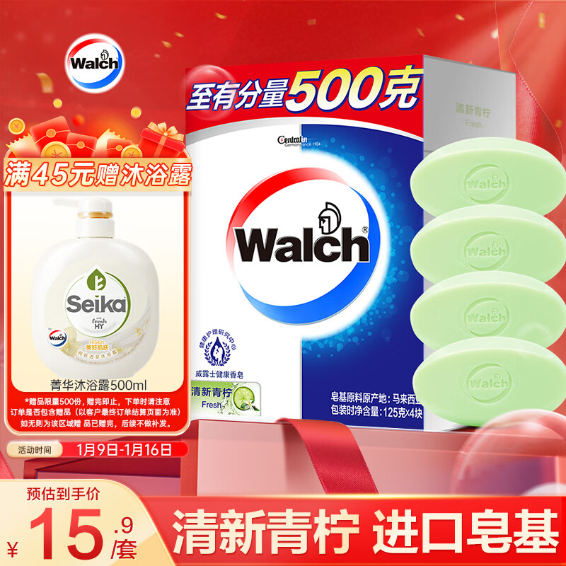 威露士（Walch）健康香皂125g×4 清新青柠沐浴肥皂洗澡洗手润肤男女士洗护清洁