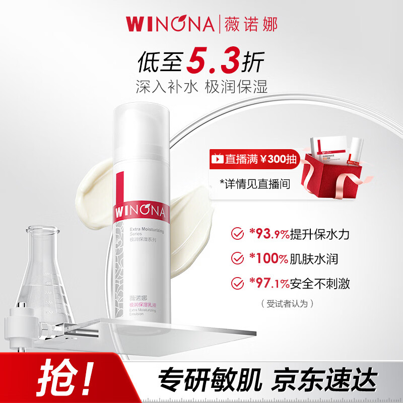 薇诺娜极润保湿乳液50g补水保湿滋润乳液面霜护肤品新年